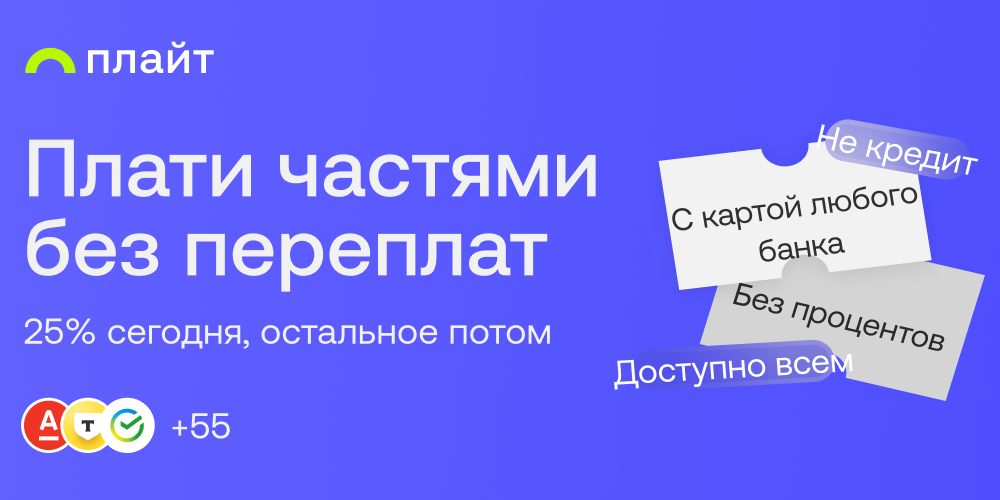 Удобный способ оплачивать частями