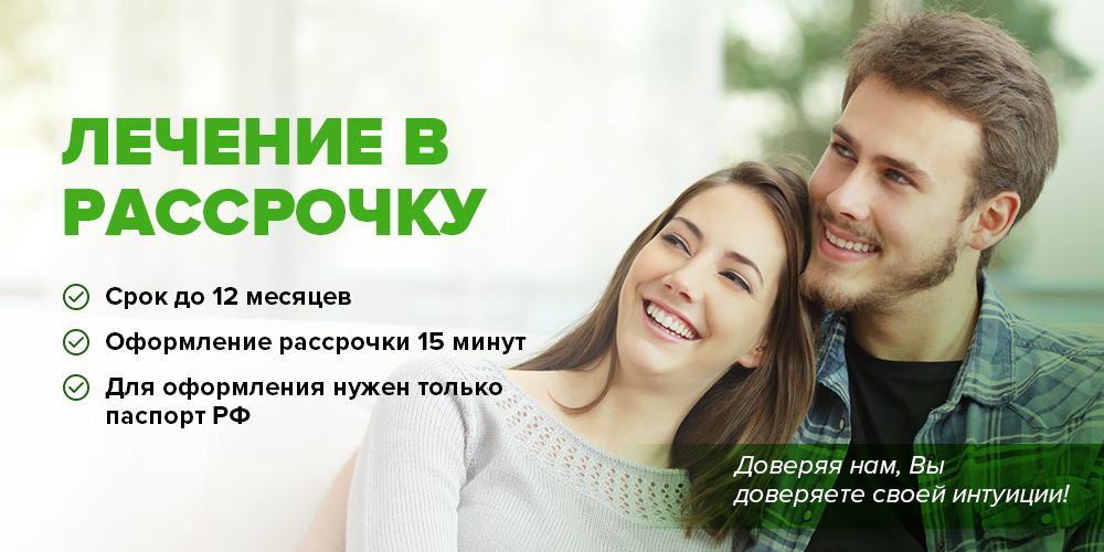 Стоматологические услуги в рассрочку