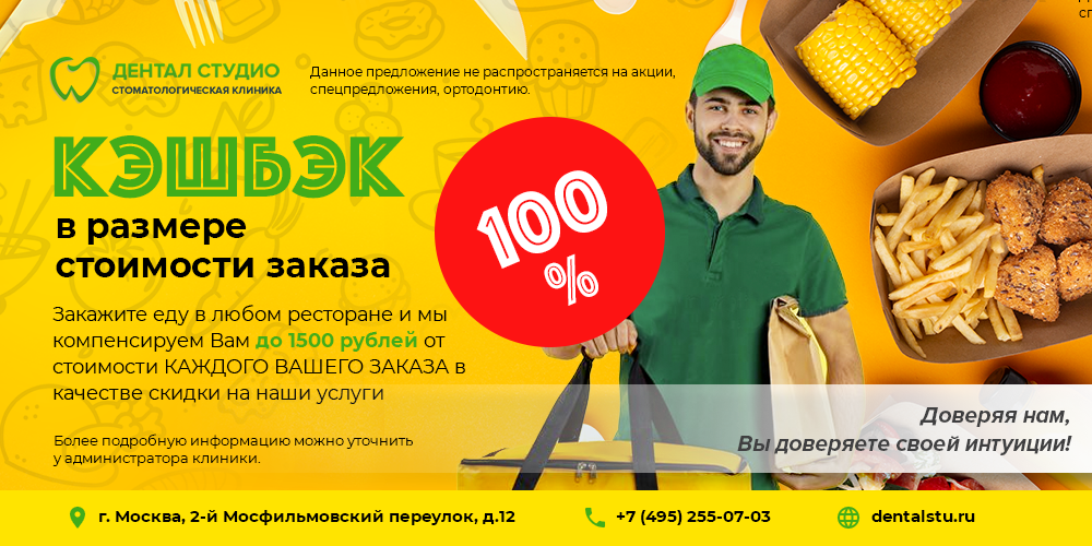 Кэшбэк в размере стоимости заказа - 100% Кэшбэк в размере стоимости заказа - 100%